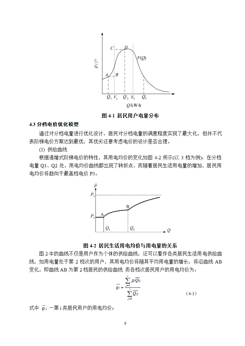 电气工程及其自动化专业论文 关于阶梯电价现状与前景的研究.doc第14页