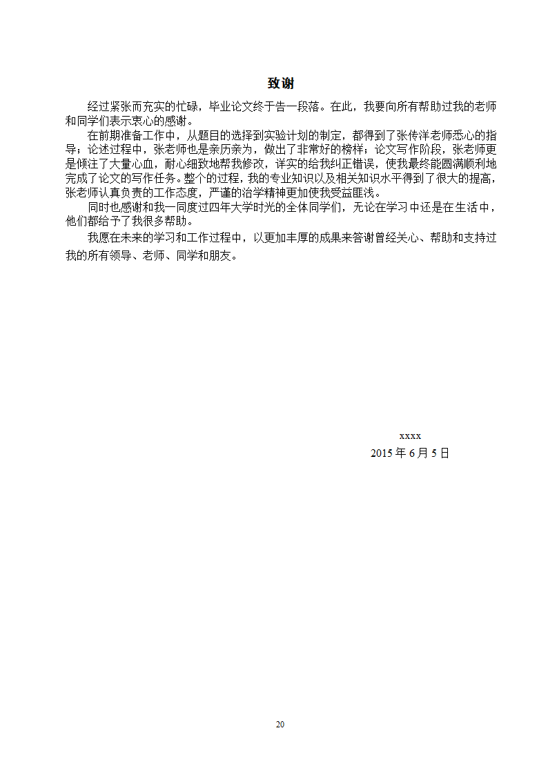 电气工程及其自动化专业论文 关于阶梯电价现状与前景的研究.doc第25页