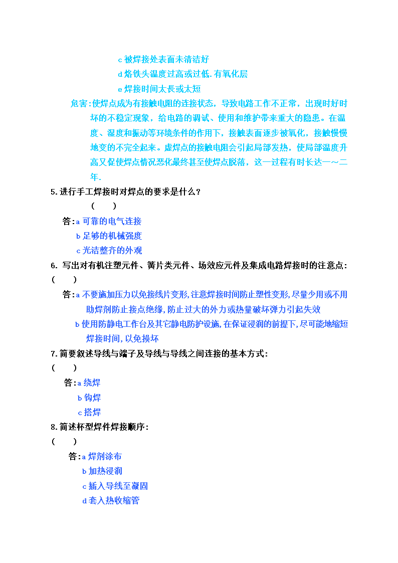 焊接技能资格认定考核试卷.docx第3页