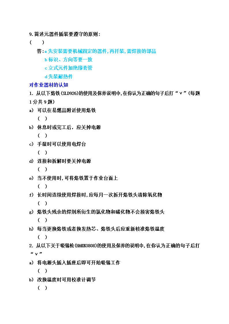 焊接技能资格认定考核试卷.docx第4页