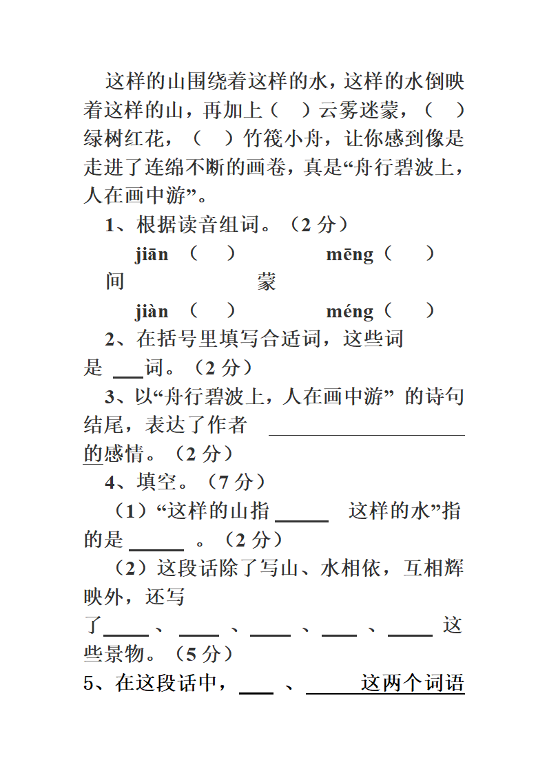 四年级月考测试卷.doc第5页