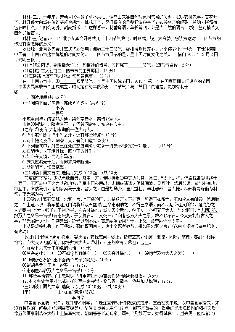 2022年江苏省镇江市初中学业水平考试语文试卷(word版含答案).doc第2页