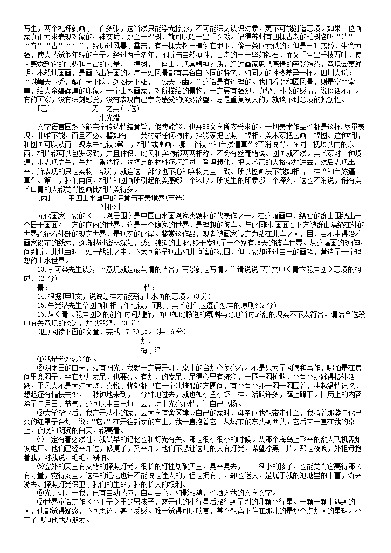 2022年江苏省镇江市初中学业水平考试语文试卷(word版含答案).doc第3页