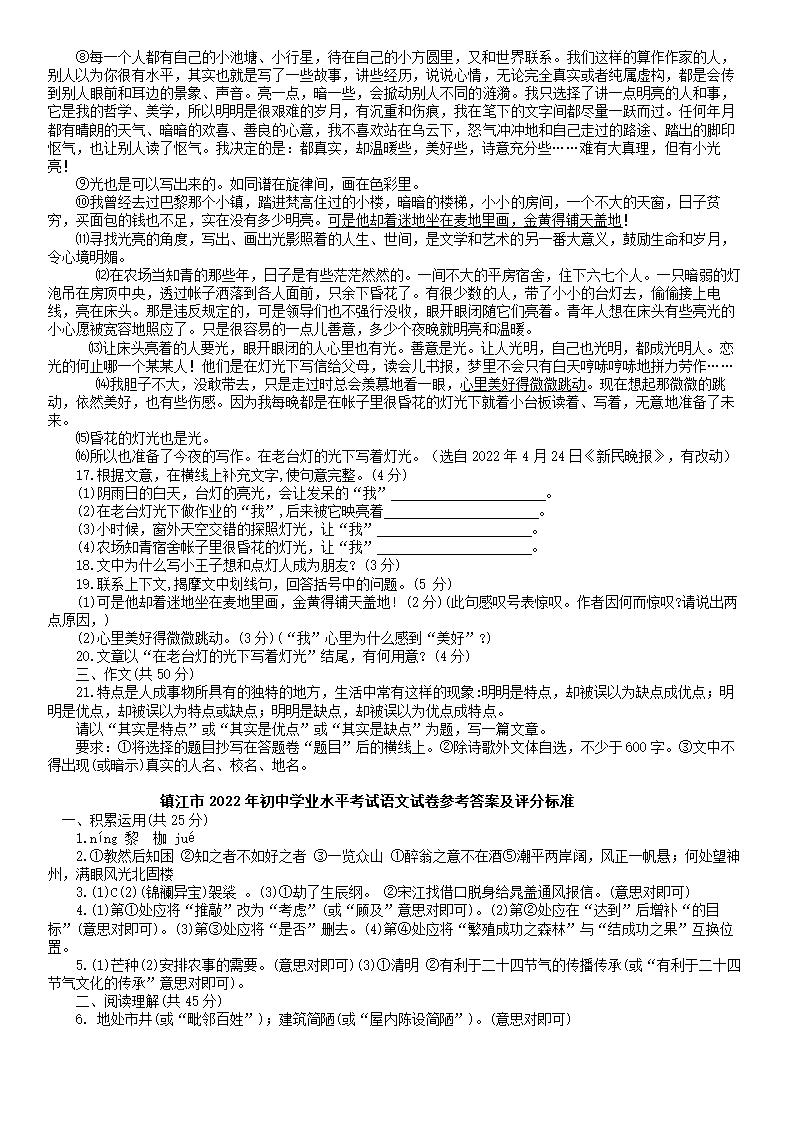 2022年江苏省镇江市初中学业水平考试语文试卷(word版含答案).doc第4页