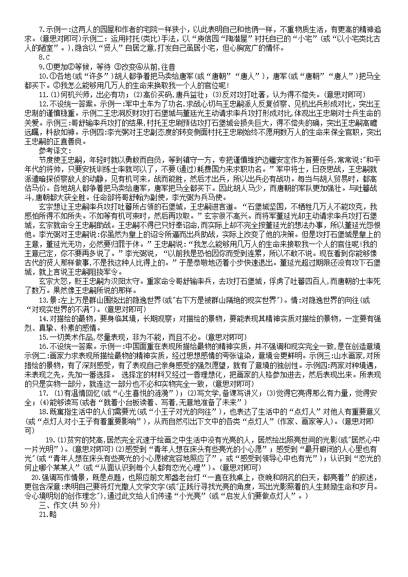 2022年江苏省镇江市初中学业水平考试语文试卷(word版含答案).doc第5页