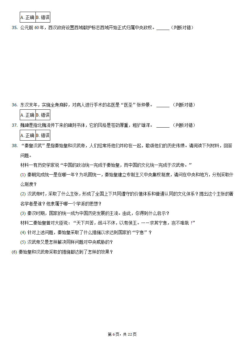 2020-2021学年安徽省安庆市七年级（上）期末历史试卷（含解析）.doc第6页