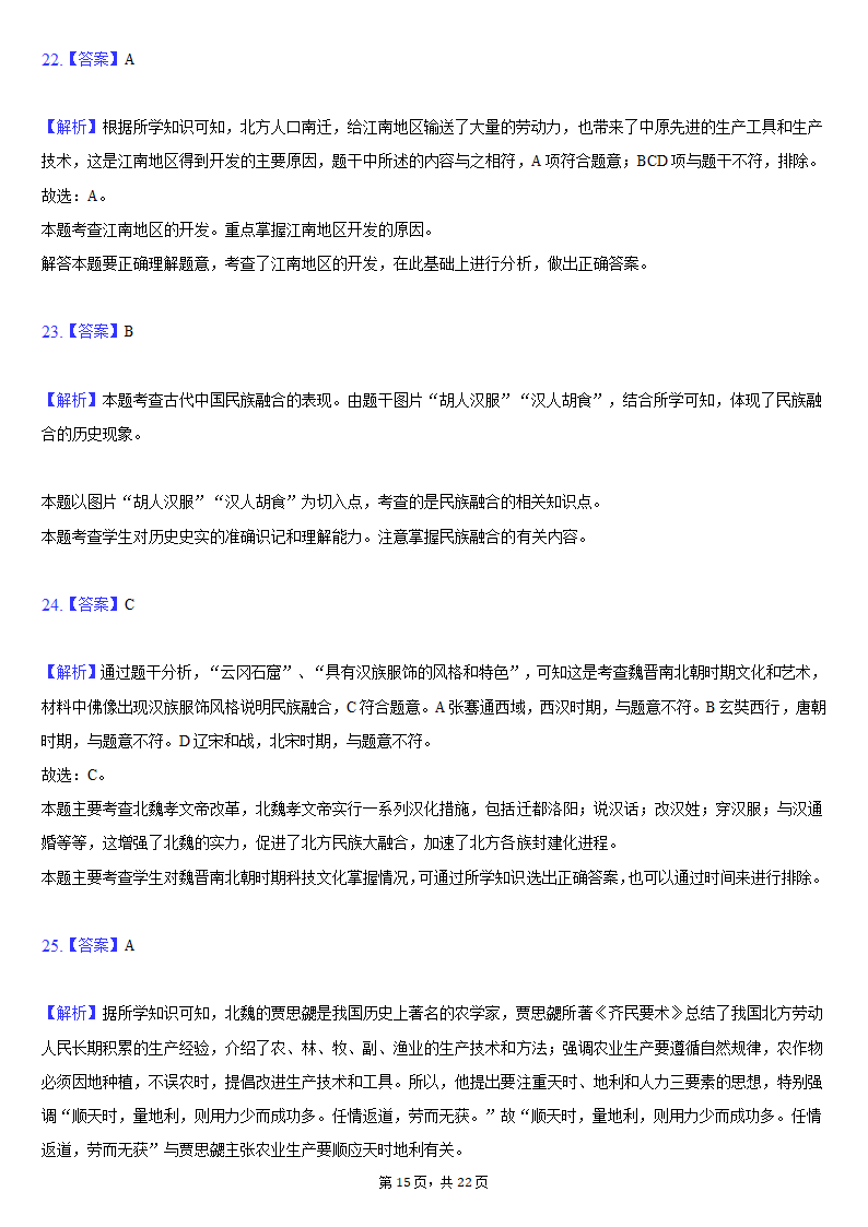 2020-2021学年安徽省安庆市七年级（上）期末历史试卷（含解析）.doc第15页