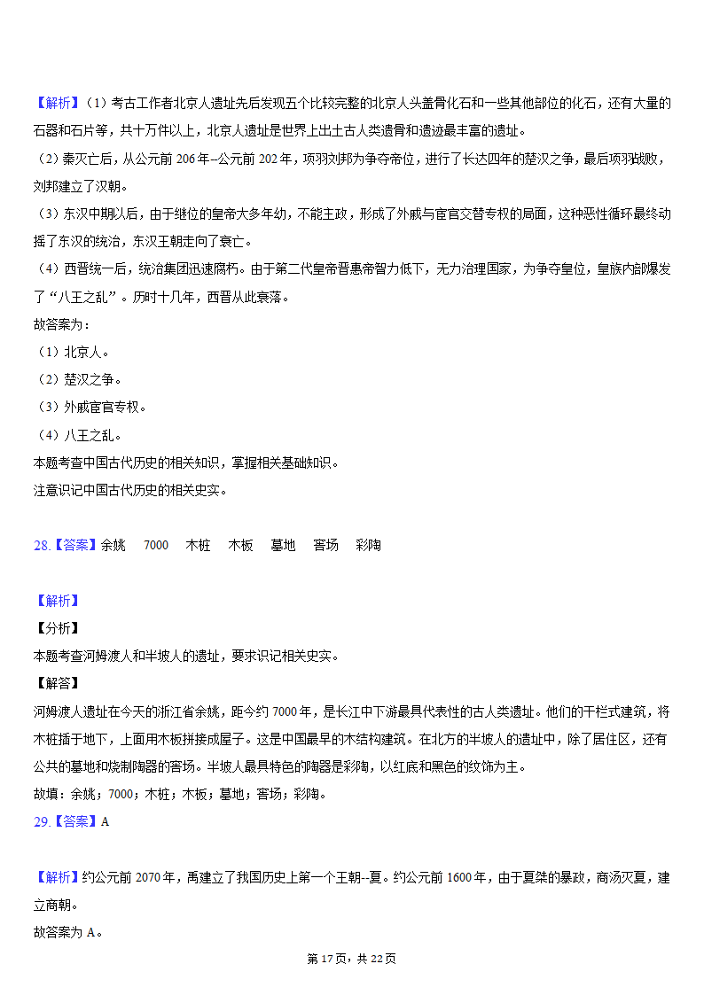 2020-2021学年安徽省安庆市七年级（上）期末历史试卷（含解析）.doc第17页