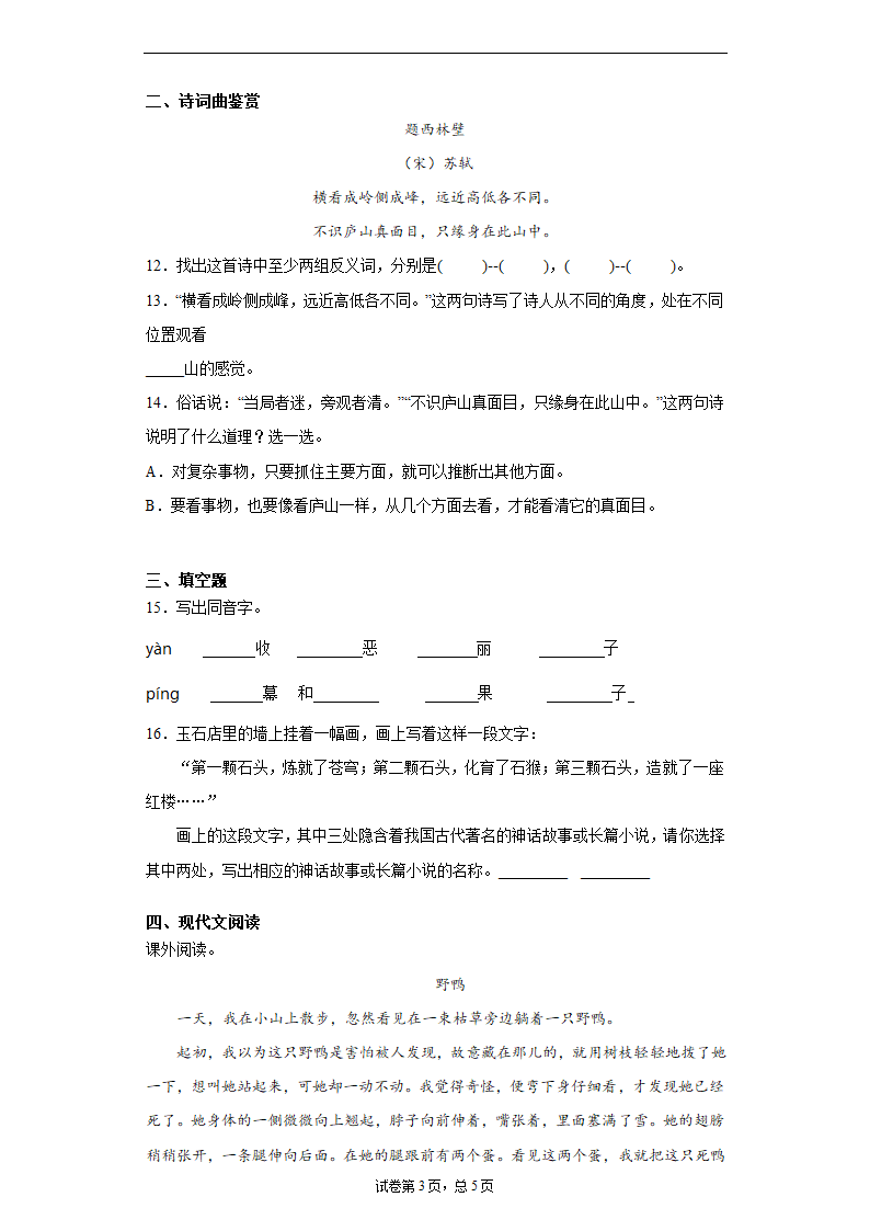 江苏省扬州市2021年小升初语文预测试卷（九）（含答案）.doc第3页