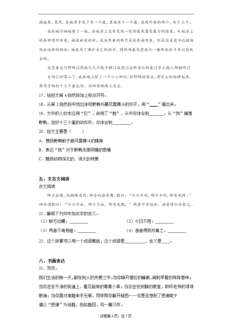 江苏省扬州市2021年小升初语文预测试卷（九）（含答案）.doc第4页