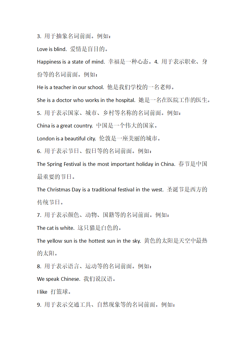 初中英语冠词讲义.doc第3页