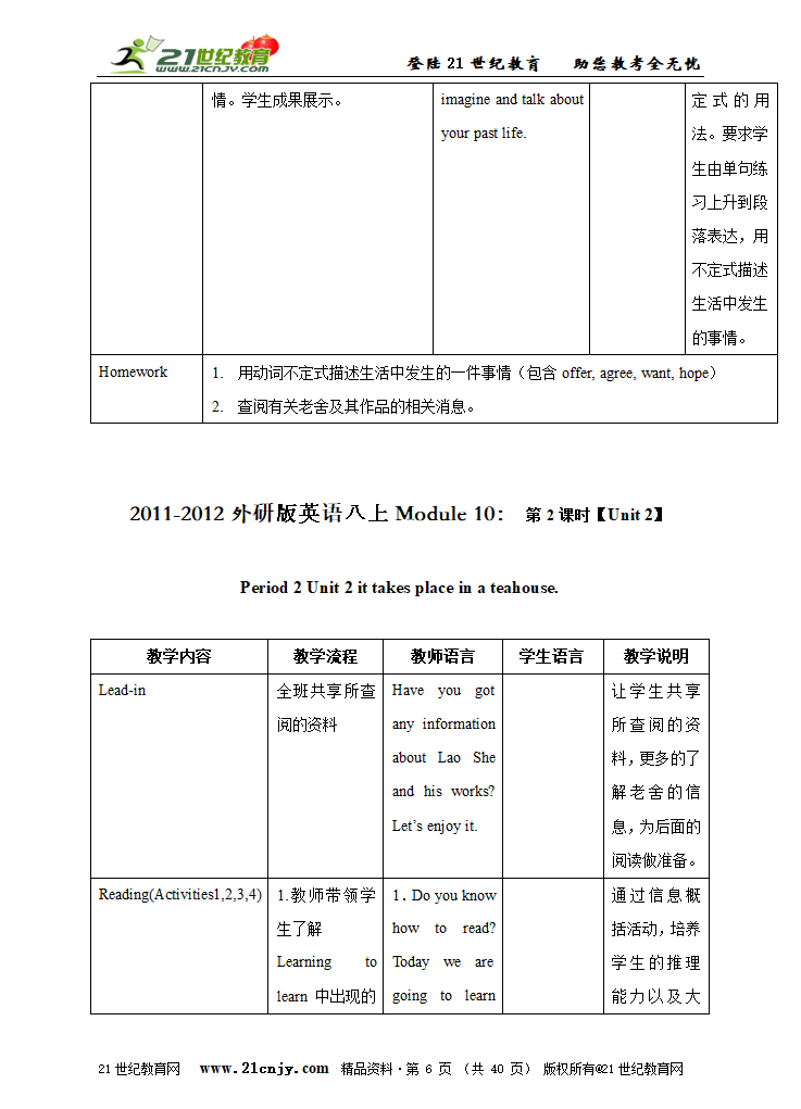 2011-2012外研版英语八上Module 10 Lao She’s Teahouse精品大资源包.doc第6页