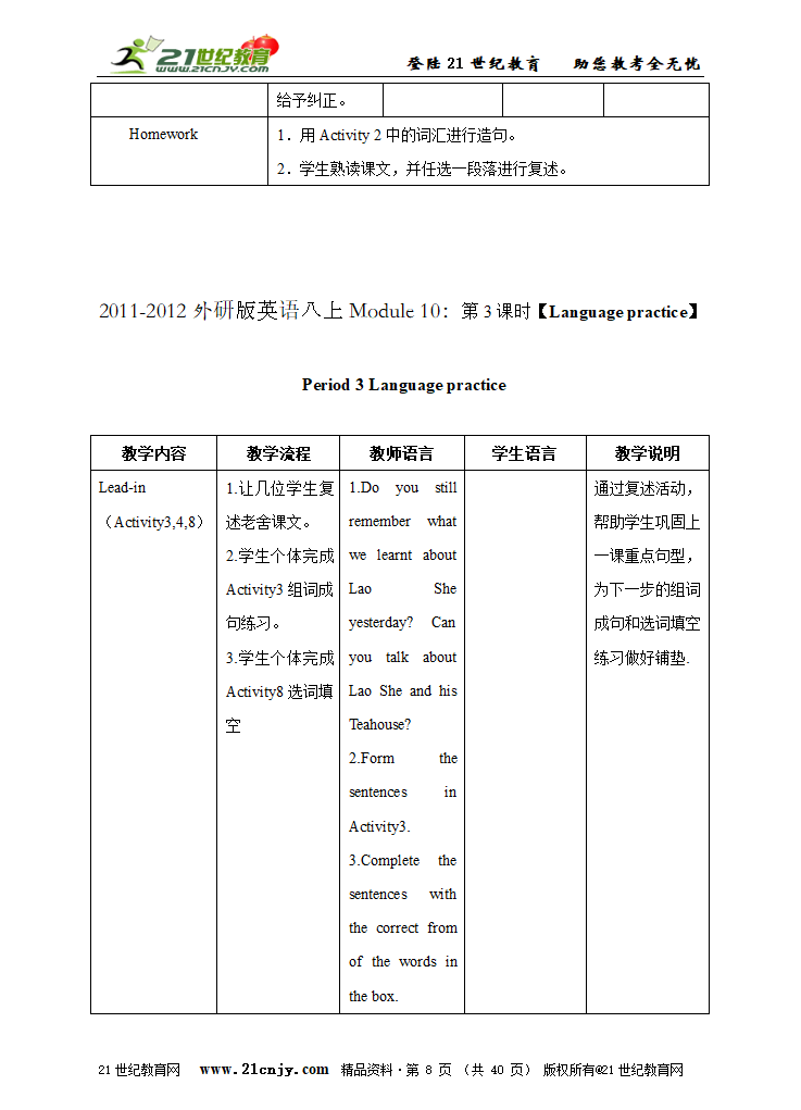 2011-2012外研版英语八上Module 10 Lao She’s Teahouse精品大资源包.doc第8页