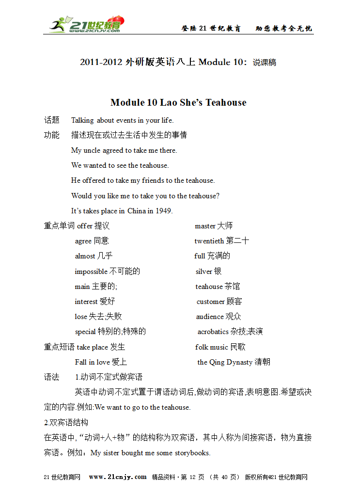 2011-2012外研版英语八上Module 10 Lao She’s Teahouse精品大资源包.doc第12页