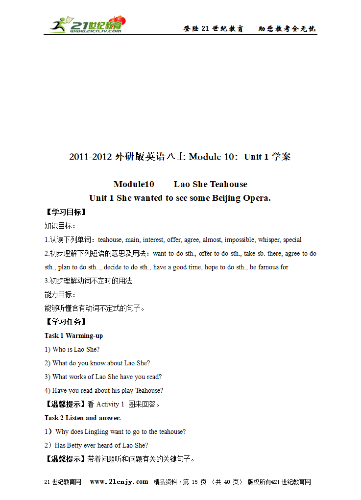 2011-2012外研版英语八上Module 10 Lao She’s Teahouse精品大资源包.doc第15页