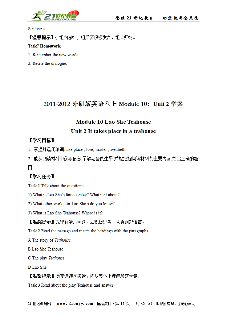 2011-2012外研版英语八上Module 10 Lao She’s Teahouse精品大资源包.doc第17页