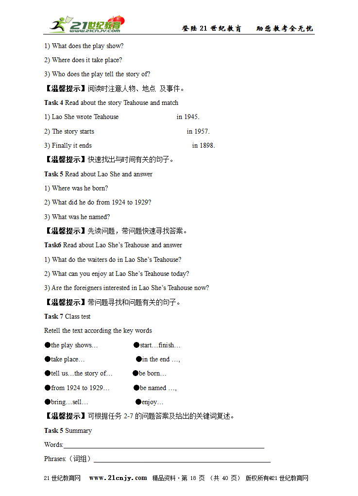 2011-2012外研版英语八上Module 10 Lao She’s Teahouse精品大资源包.doc第18页