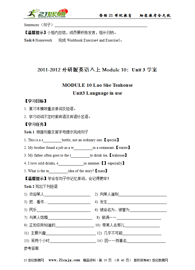 2011-2012外研版英语八上Module 10 Lao She’s Teahouse精品大资源包.doc第19页