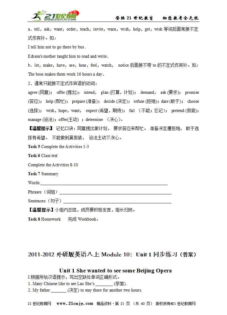 2011-2012外研版英语八上Module 10 Lao She’s Teahouse精品大资源包.doc第21页