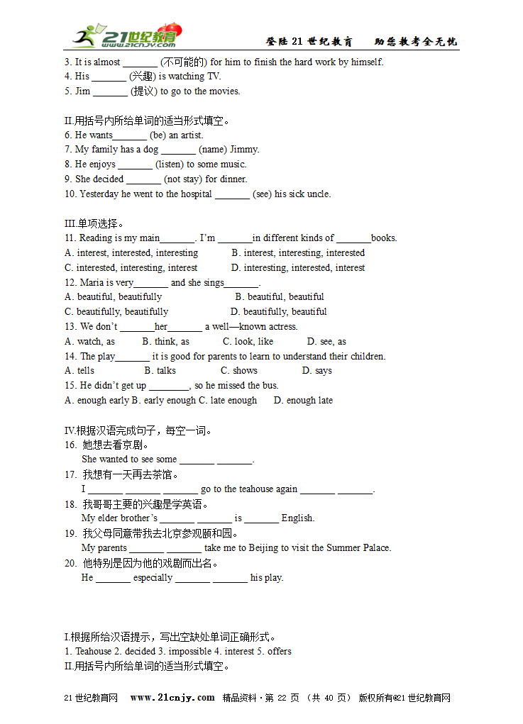 2011-2012外研版英语八上Module 10 Lao She’s Teahouse精品大资源包.doc第22页