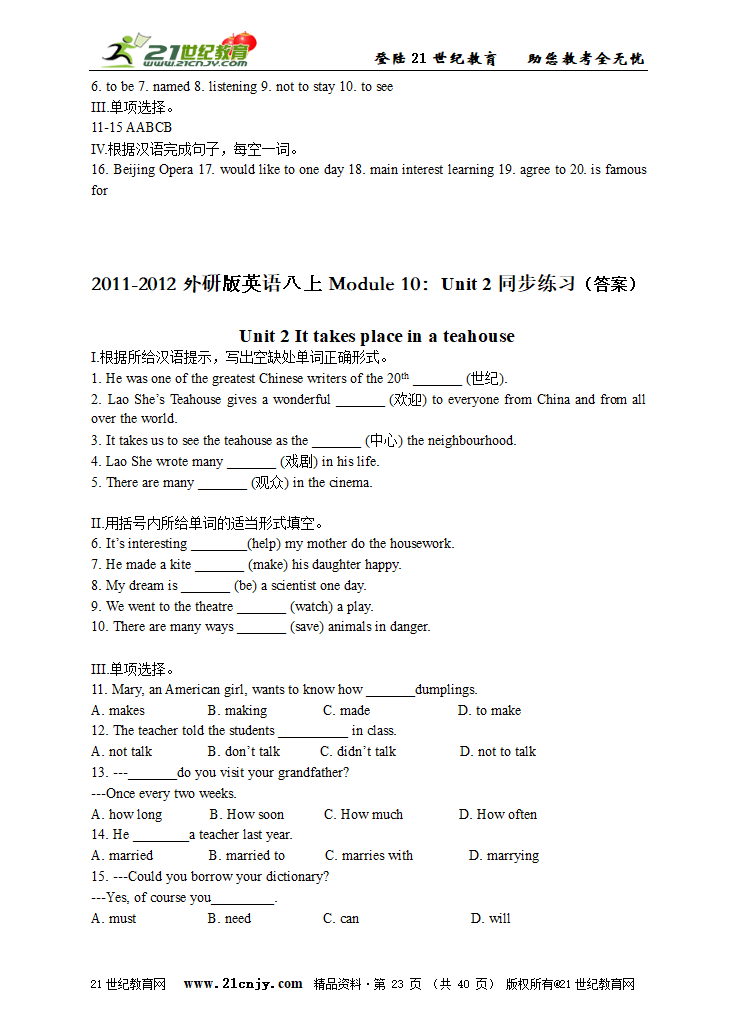 2011-2012外研版英语八上Module 10 Lao She’s Teahouse精品大资源包.doc第23页