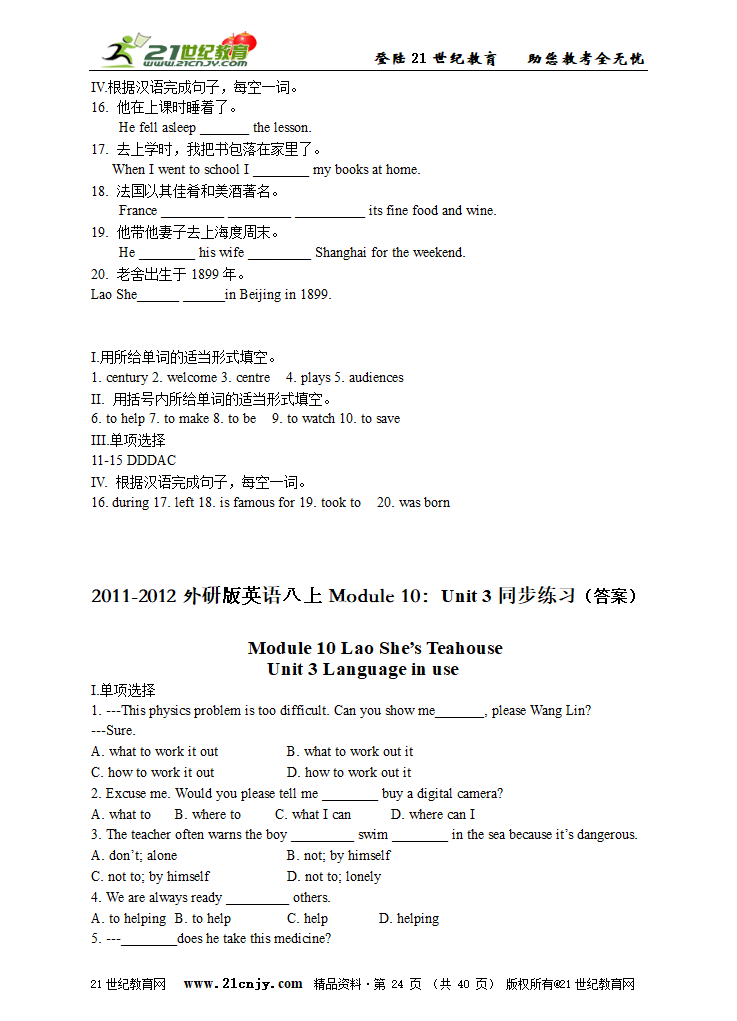 2011-2012外研版英语八上Module 10 Lao She’s Teahouse精品大资源包.doc第24页