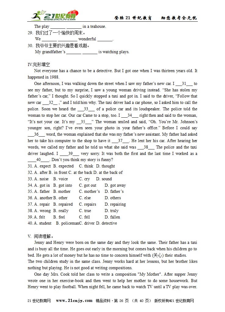 2011-2012外研版英语八上Module 10 Lao She’s Teahouse精品大资源包.doc第26页