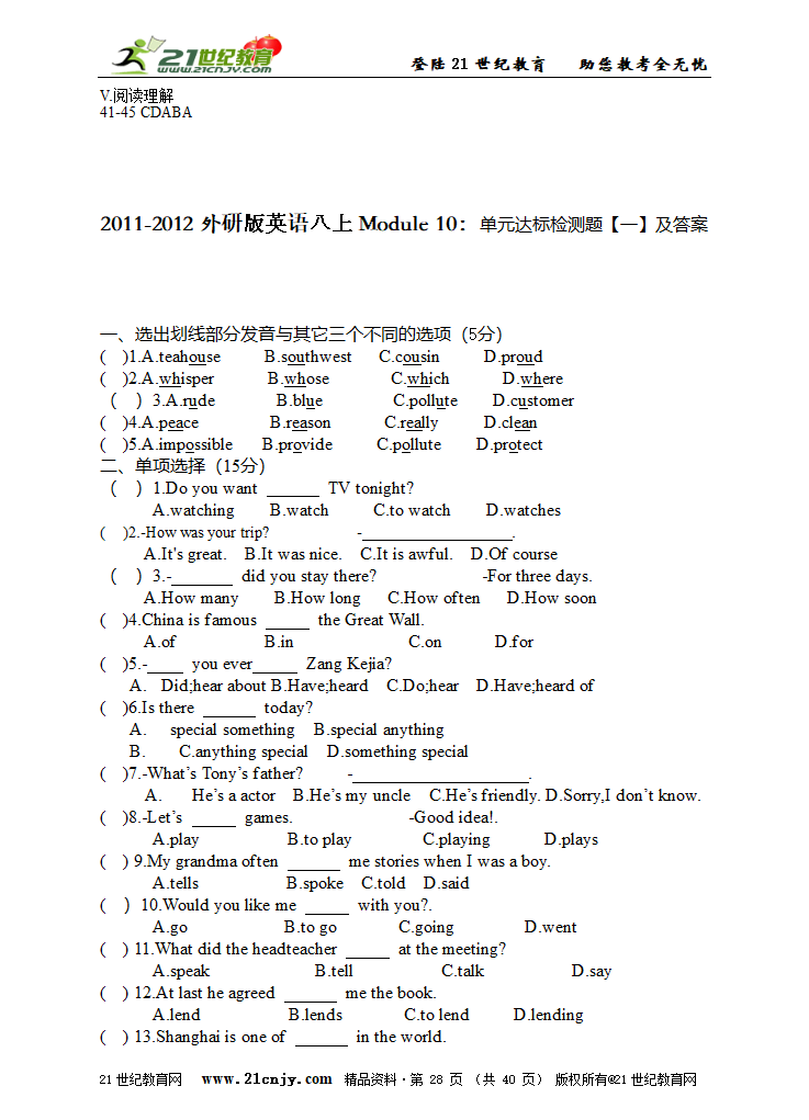 2011-2012外研版英语八上Module 10 Lao She’s Teahouse精品大资源包.doc第28页