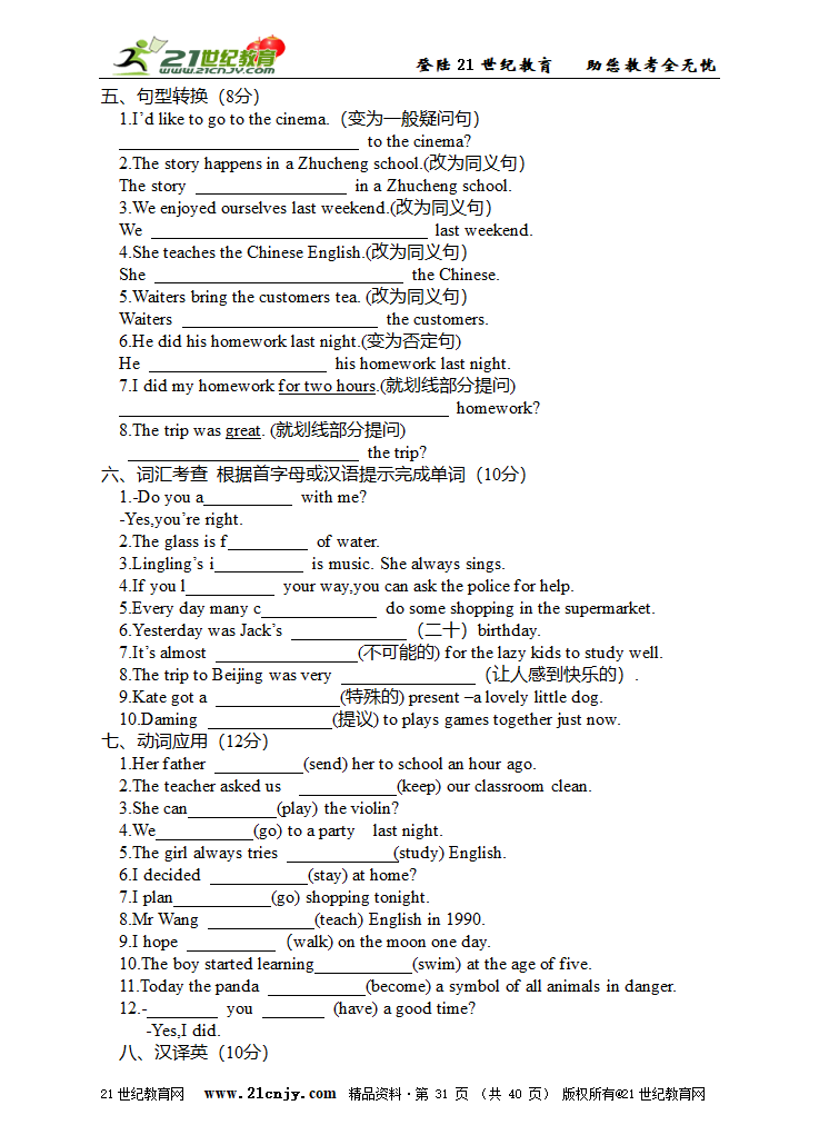 2011-2012外研版英语八上Module 10 Lao She’s Teahouse精品大资源包.doc第31页