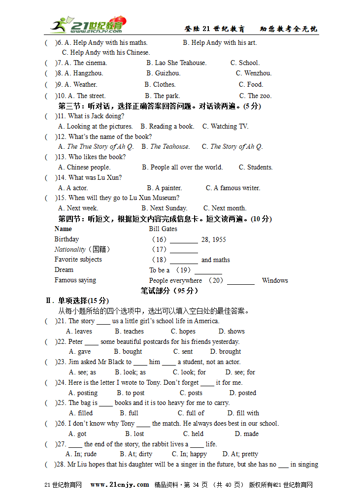 2011-2012外研版英语八上Module 10 Lao She’s Teahouse精品大资源包.doc第34页