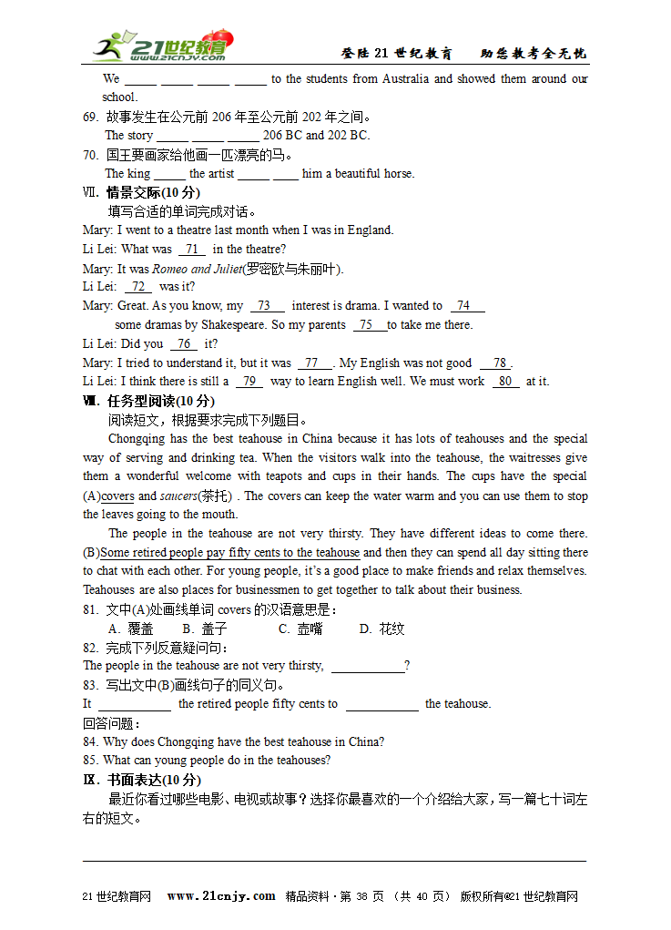 2011-2012外研版英语八上Module 10 Lao She’s Teahouse精品大资源包.doc第38页