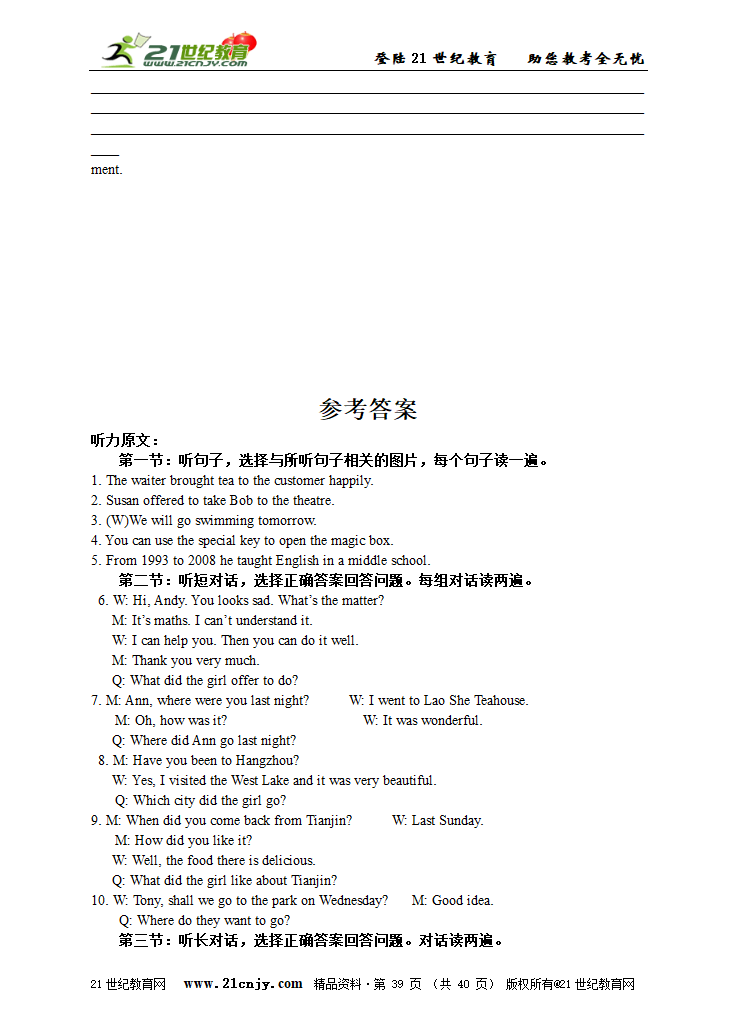 2011-2012外研版英语八上Module 10 Lao She’s Teahouse精品大资源包.doc第39页