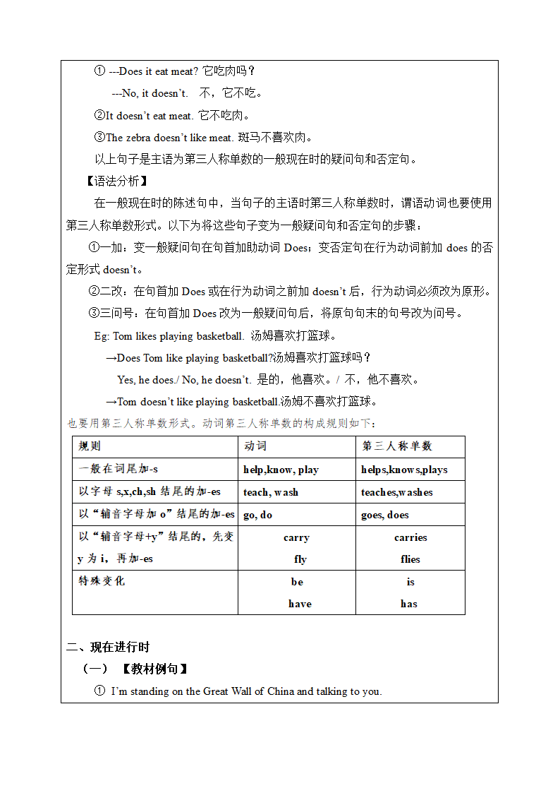 外研版英语七年级下册期末语法专题（无答案，表格式）.doc第2页