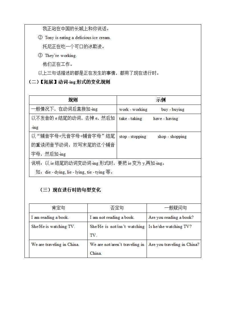 外研版英语七年级下册期末语法专题（无答案，表格式）.doc第3页