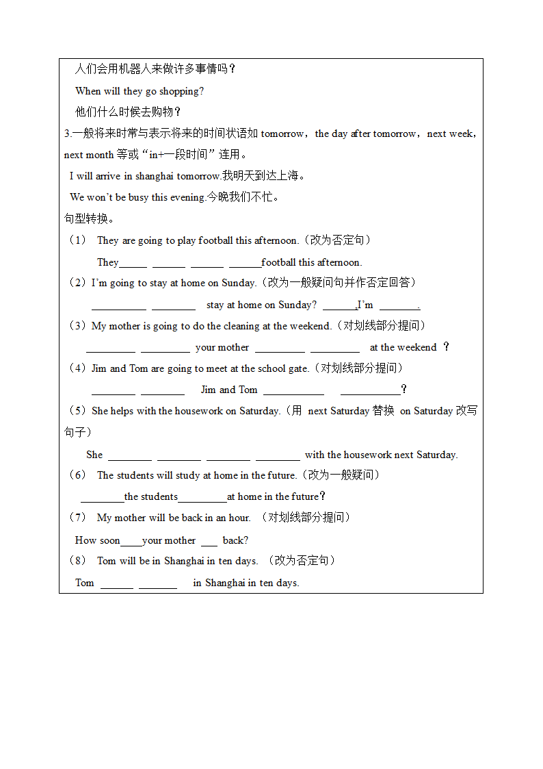 外研版英语七年级下册期末语法专题（无答案，表格式）.doc第7页