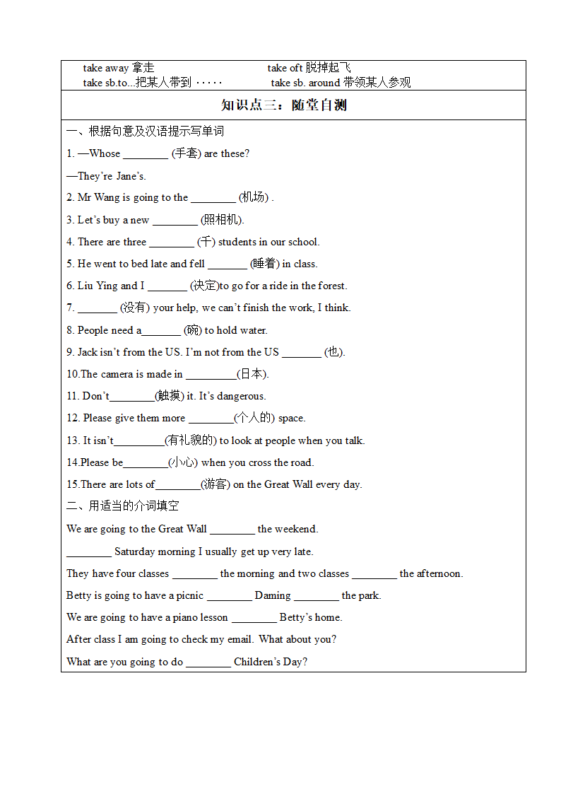 外研版英语七年级下册期末语法专题（无答案，表格式）.doc第23页