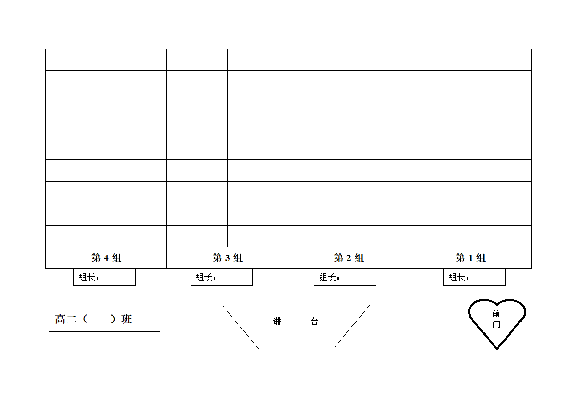 中学座位表第1页