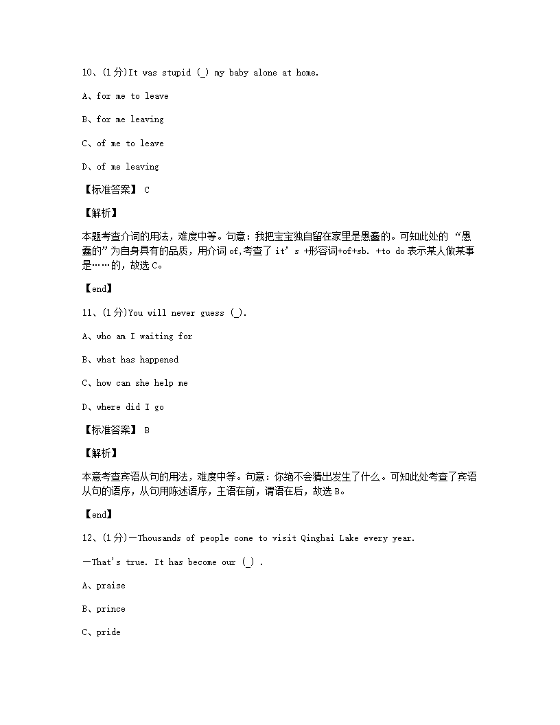 青海省西宁市2015年九年级全一册英语中考真题试卷.docx第5页