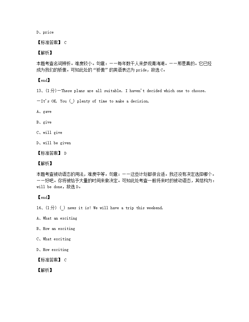 青海省西宁市2015年九年级全一册英语中考真题试卷.docx第6页