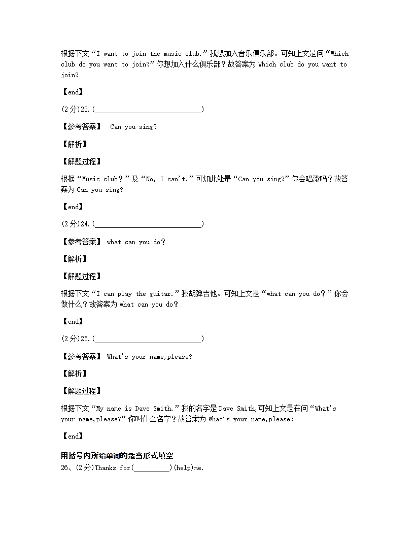 人教新目标英语七年级下册Unit1 Section B同步课堂测试.docx第9页