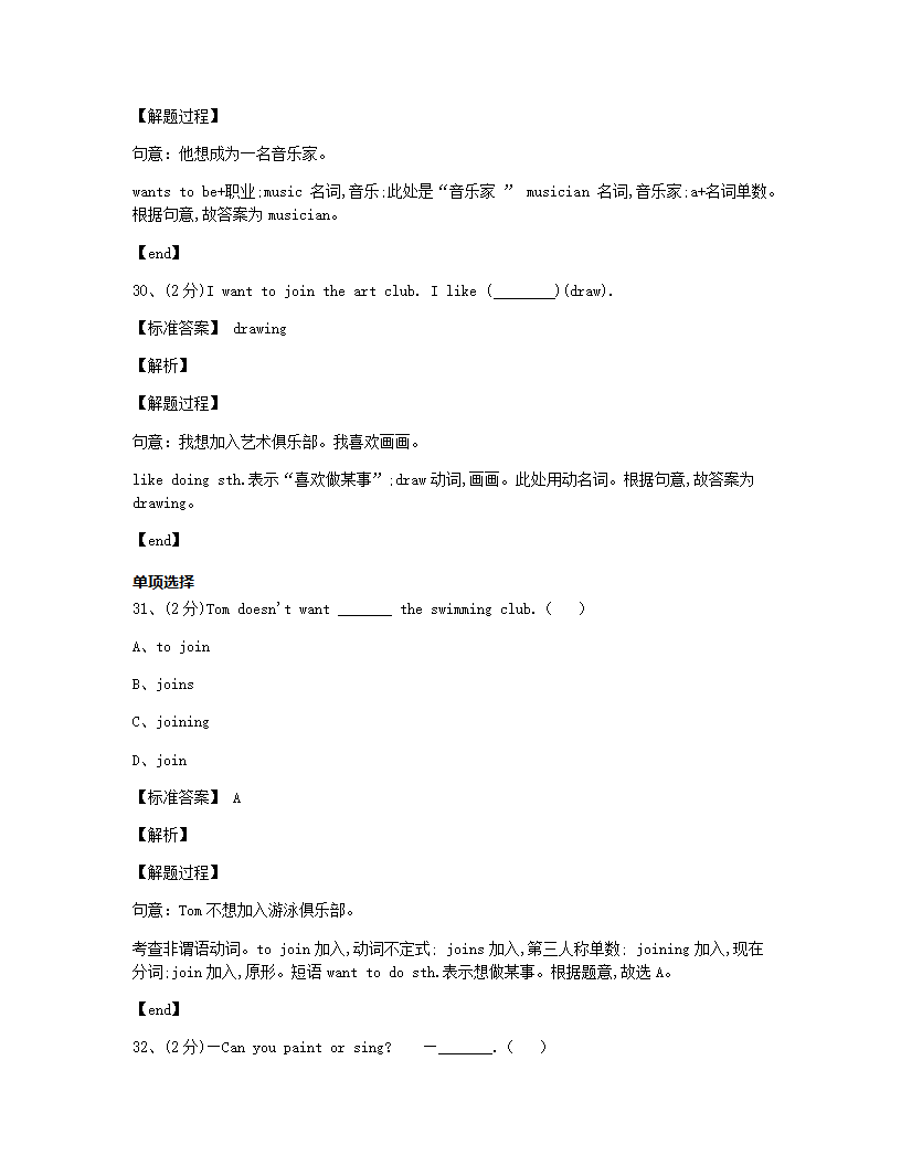 人教新目标英语七年级下册Unit1 Section B同步课堂测试.docx第11页