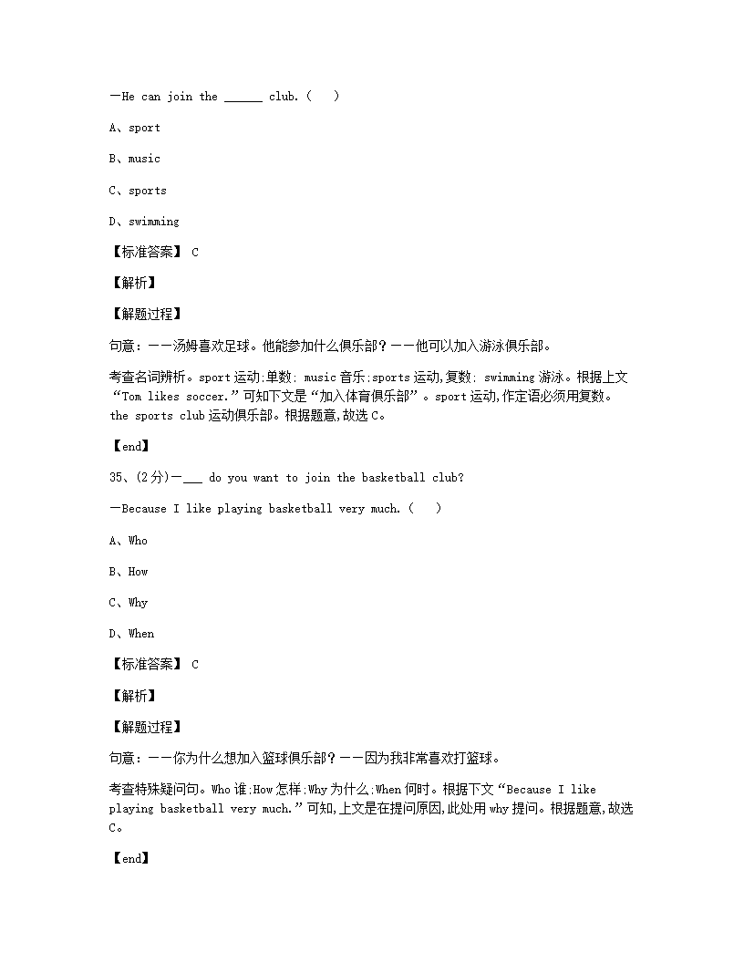 人教新目标英语七年级下册Unit1 Section B同步课堂测试.docx第13页