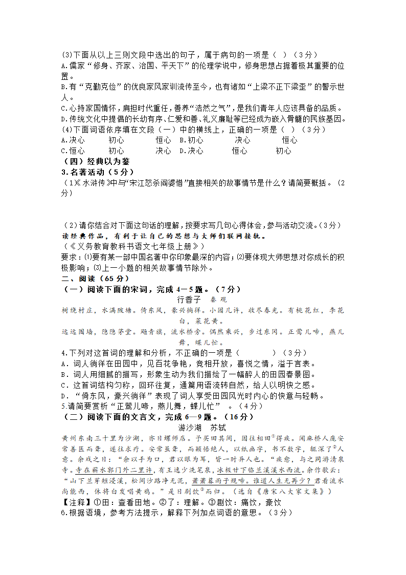 2022-2023学年福建省九年级上册语文期中试卷（含答案）.doc第2页