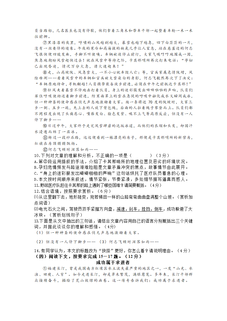 2022-2023学年福建省九年级上册语文期中试卷（含答案）.doc第4页