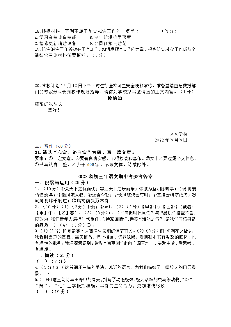 2022-2023学年福建省九年级上册语文期中试卷（含答案）.doc第6页