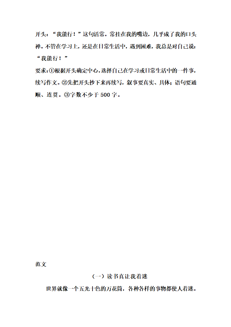 部编版六年级语文上册期中专项写作练习题（一）（含范文）.doc第2页