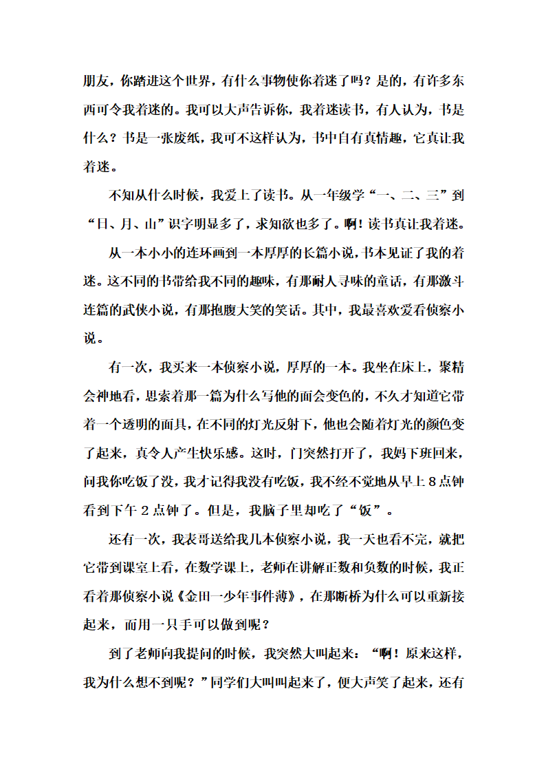 部编版六年级语文上册期中专项写作练习题（一）（含范文）.doc第3页