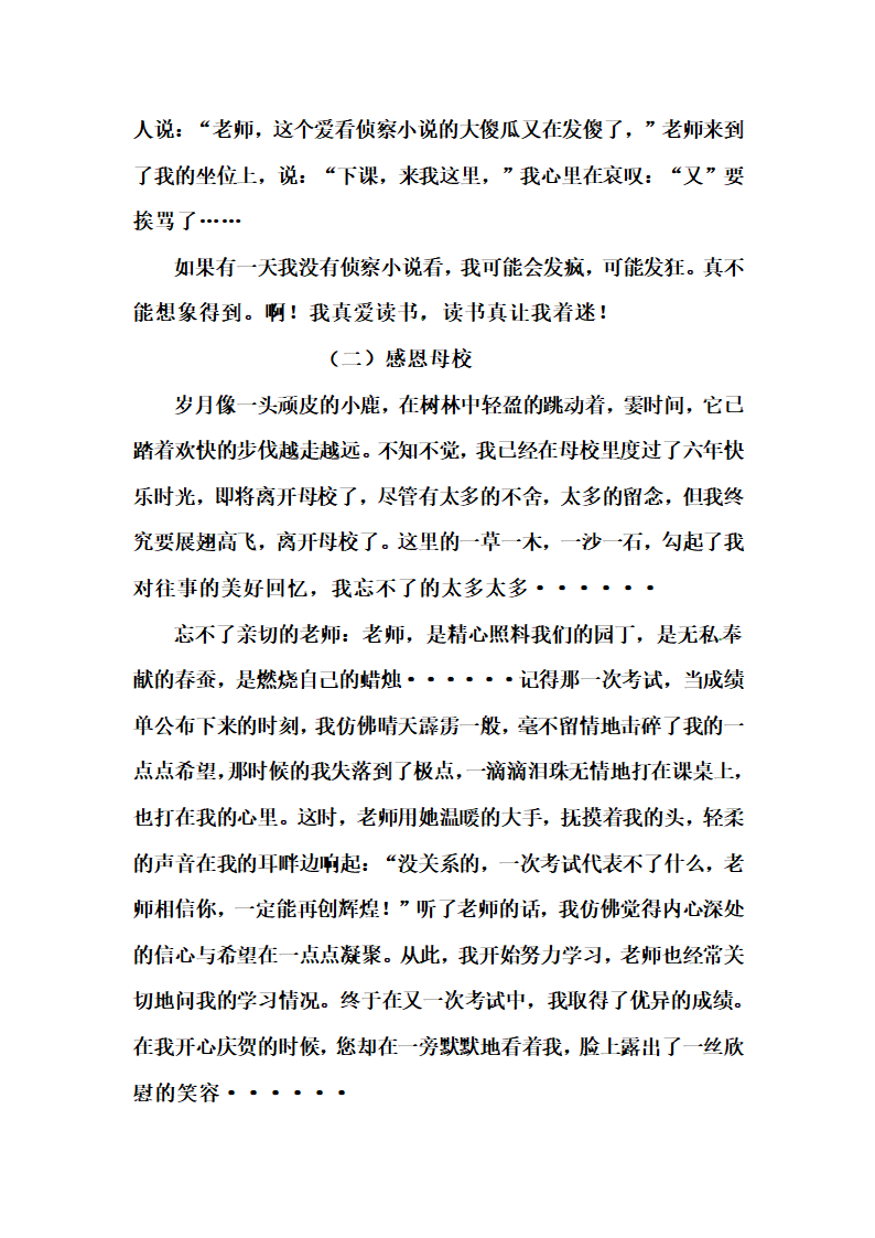 部编版六年级语文上册期中专项写作练习题（一）（含范文）.doc第4页