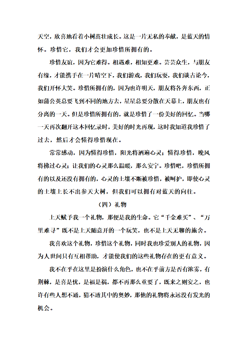 部编版六年级语文上册期中专项写作练习题（一）（含范文）.doc第6页