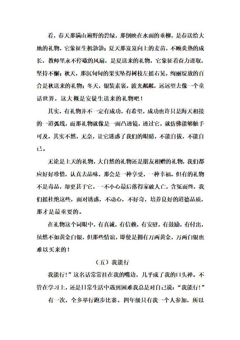 部编版六年级语文上册期中专项写作练习题（一）（含范文）.doc第7页